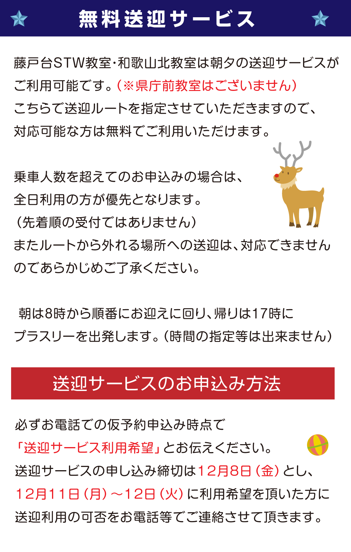 無料送迎サービス