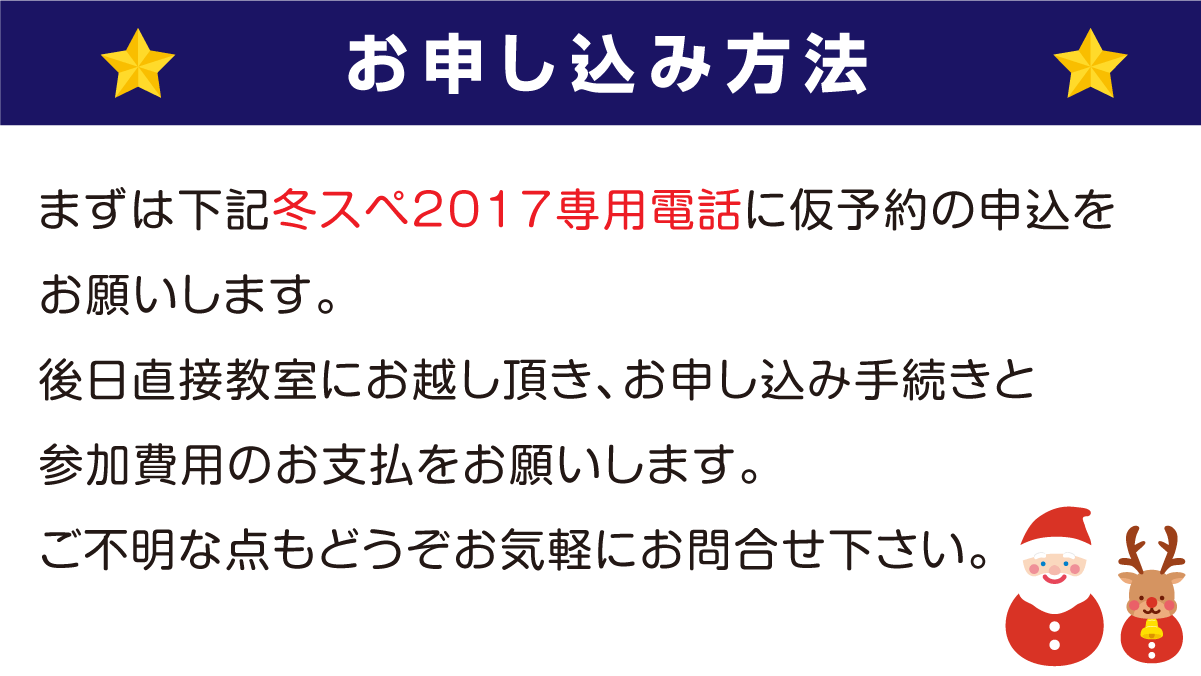 お申し込み方法