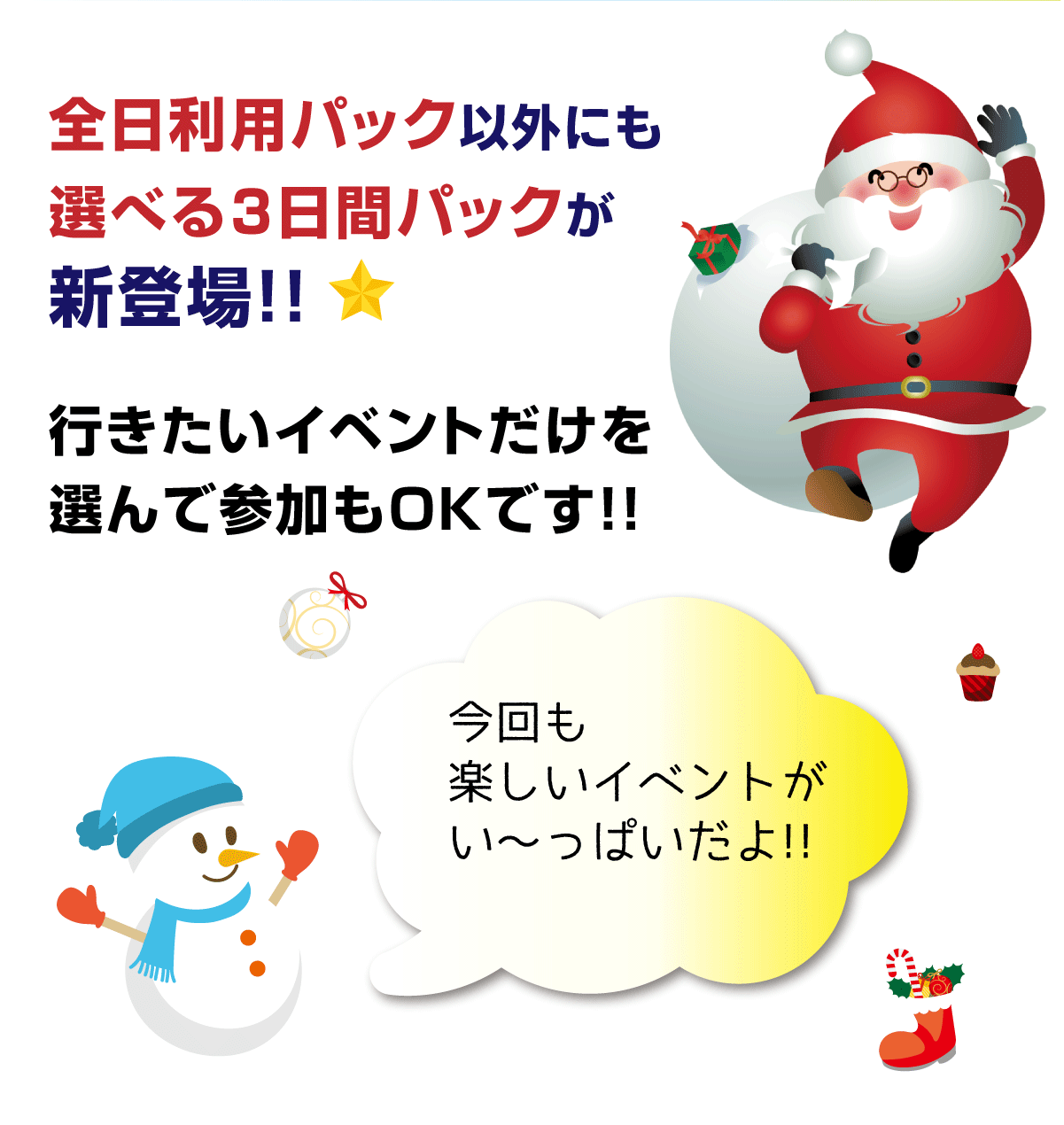 選べる3日間パックが新登場