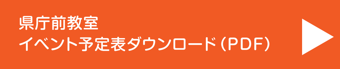 藤戸台イベントカレンダー