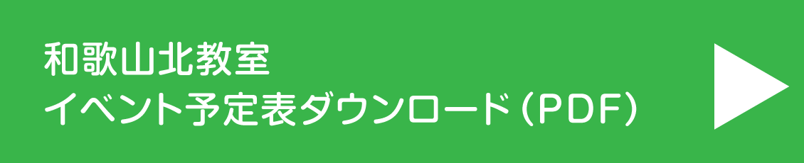 藤戸台イベントカレンダー