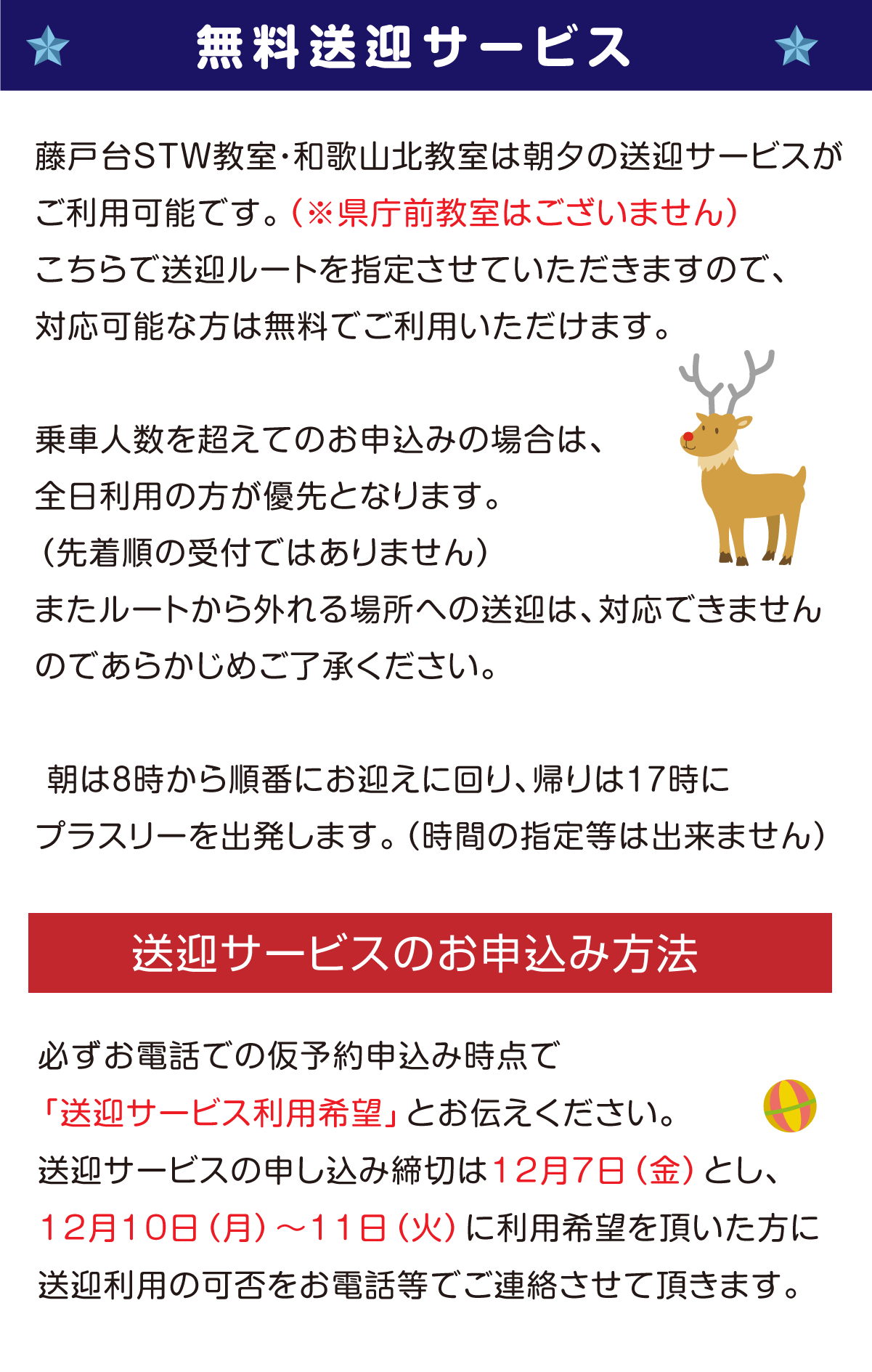 送迎サービス