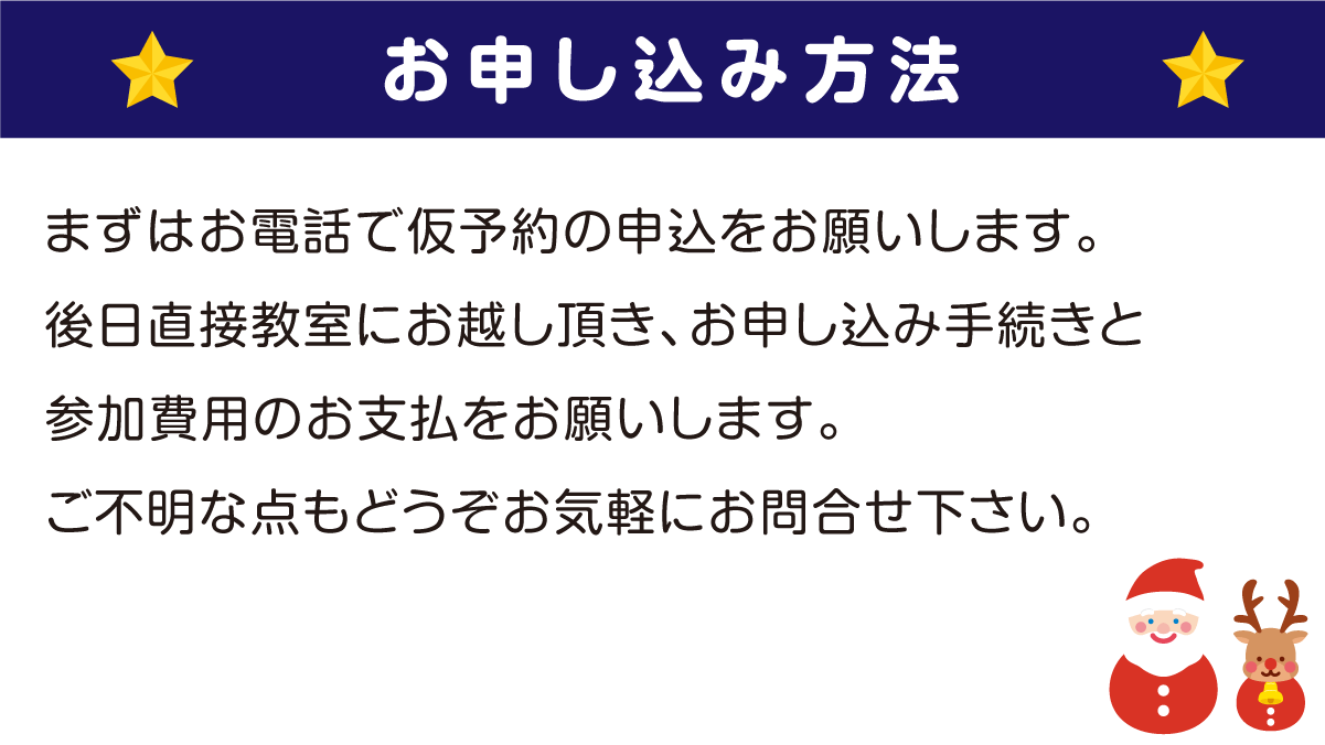 お申込み方法