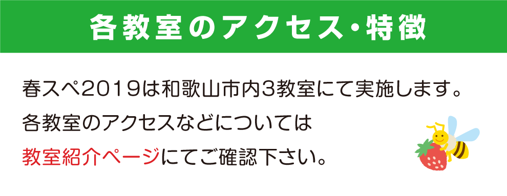 各教室のアクセス