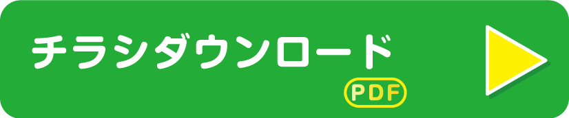 春ツアーチラシダウンロードはこちら